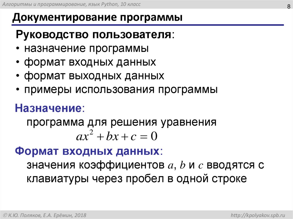 Документирование программы