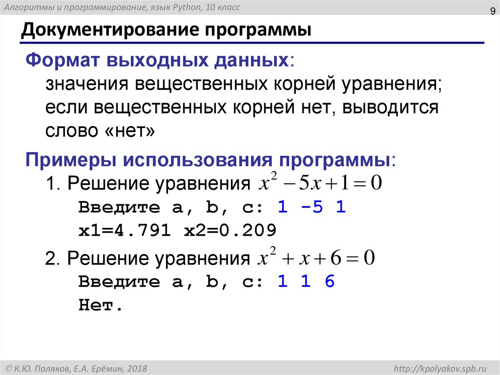 Документирование программы