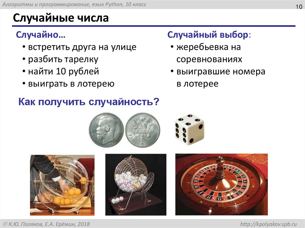 Случайные числа