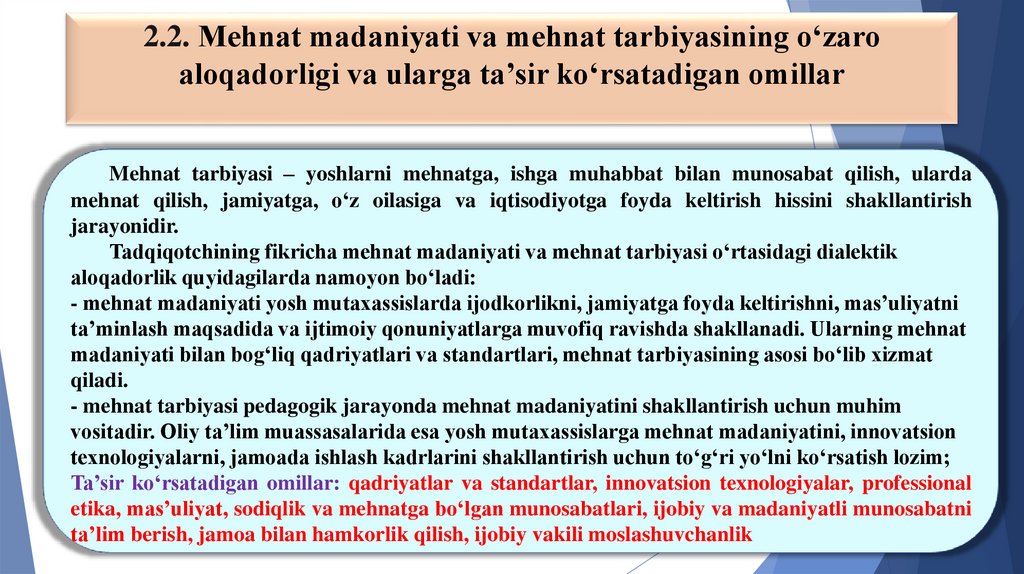 2.2. Mehnat madaniyati va mehnat tarbiyasining o‘zaro aloqadorligi va ularga ta’sir ko‘rsatadigan omillar