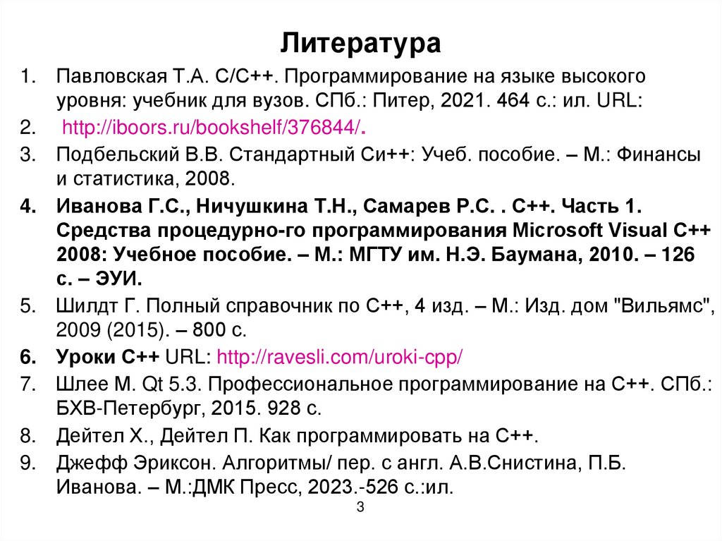 Литература