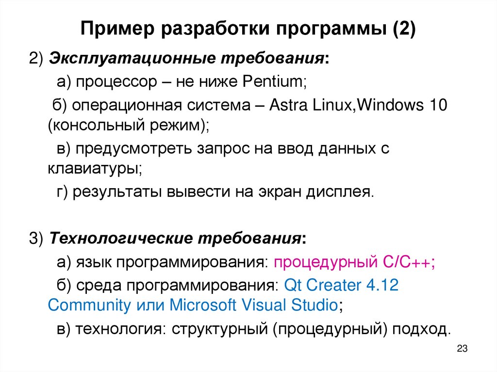 Пример разработки программы (2)