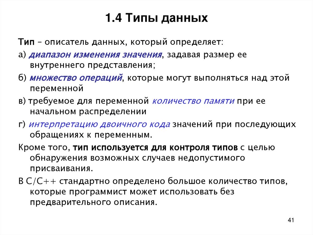 1.4 Типы данных