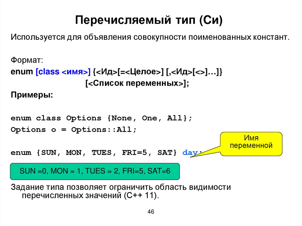 Перечисляемый тип (Cи)