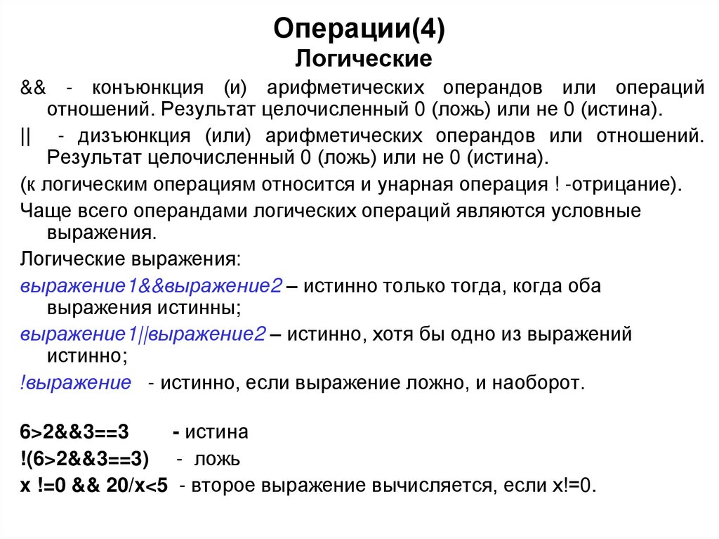 Операции(4)