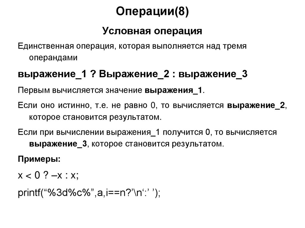 Операции(8)