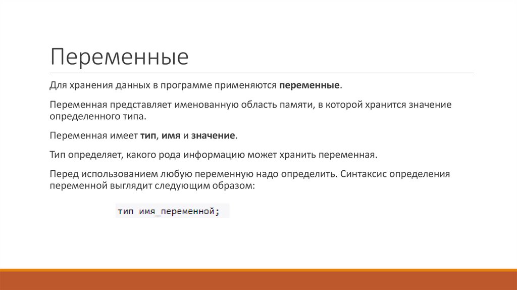 Переменные