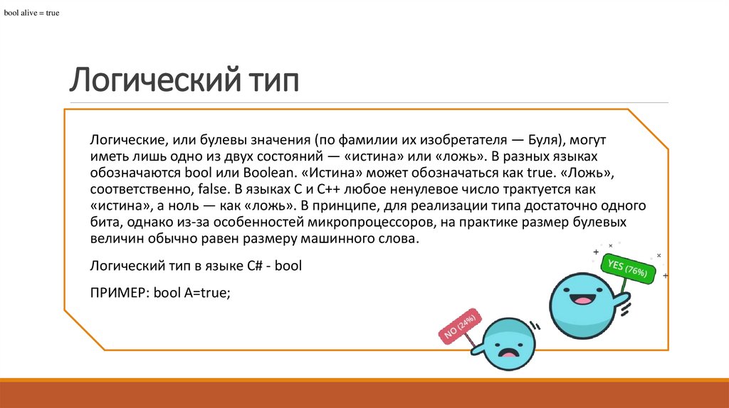 Логический тип