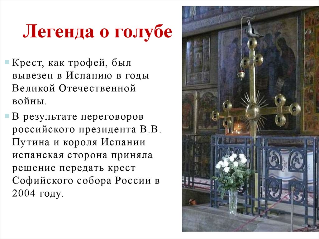 Легенда о голубе