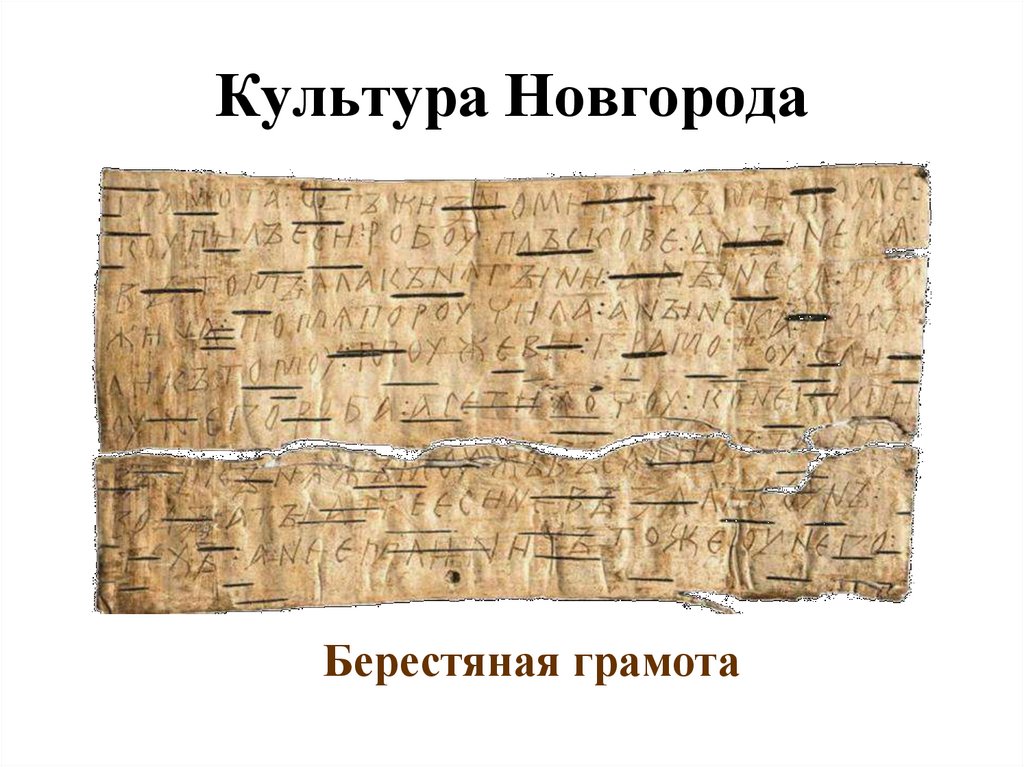 Культура Новгорода