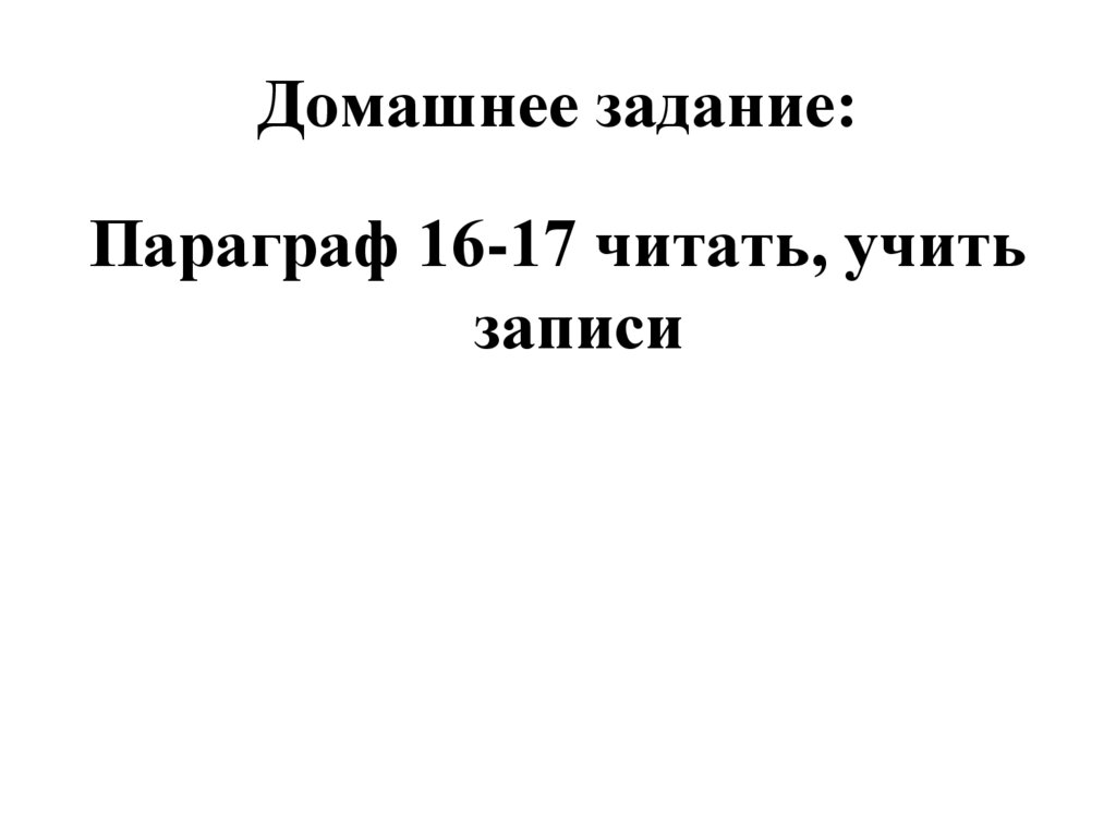 Домашнее задание: