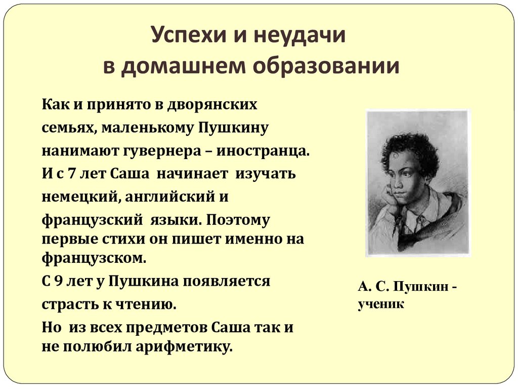 Успехи и неудачи в домашнем образовании