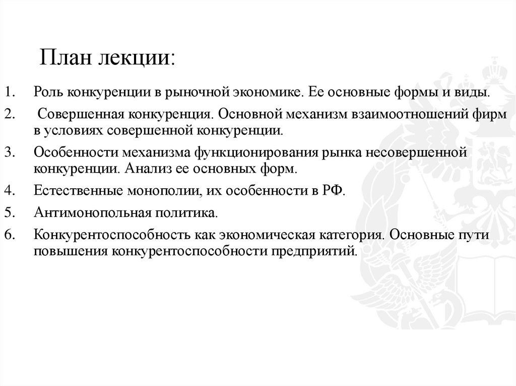 План лекции: