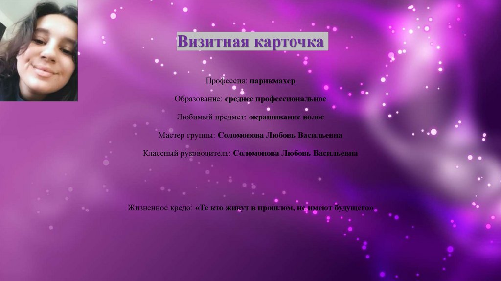 Визитная карточка