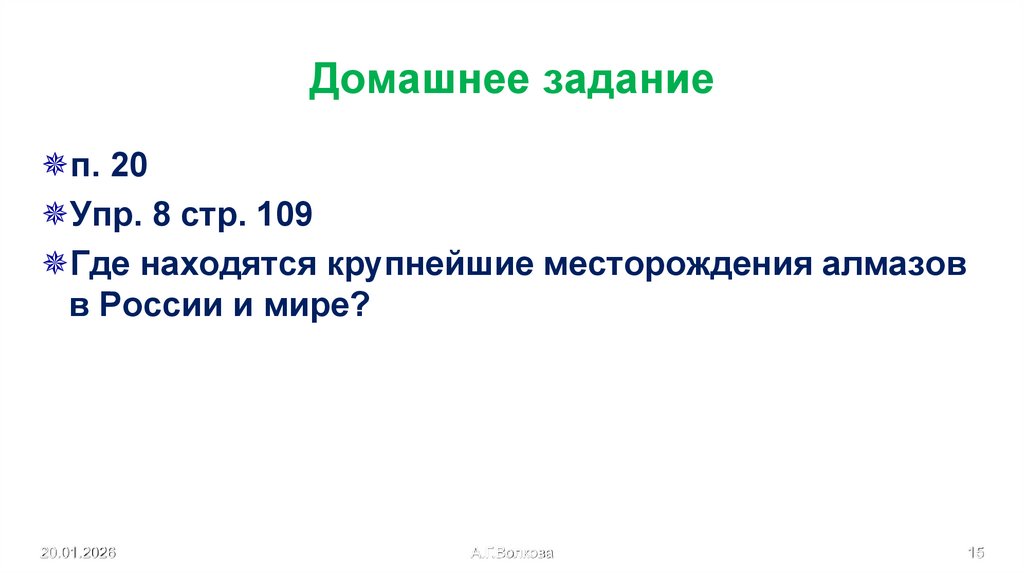 Домашнее задание