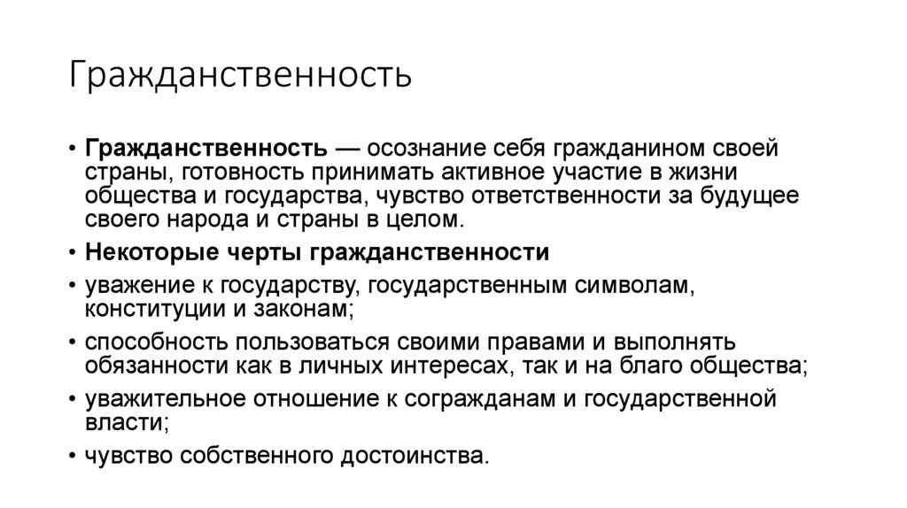 Гражданственность