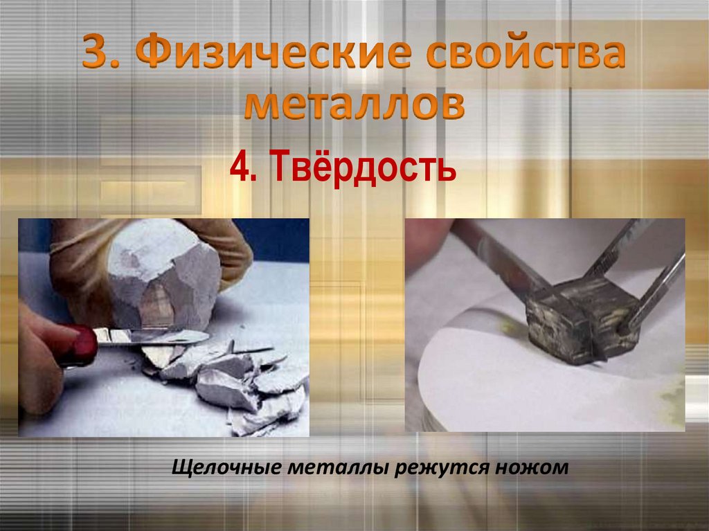 4. Твёрдость