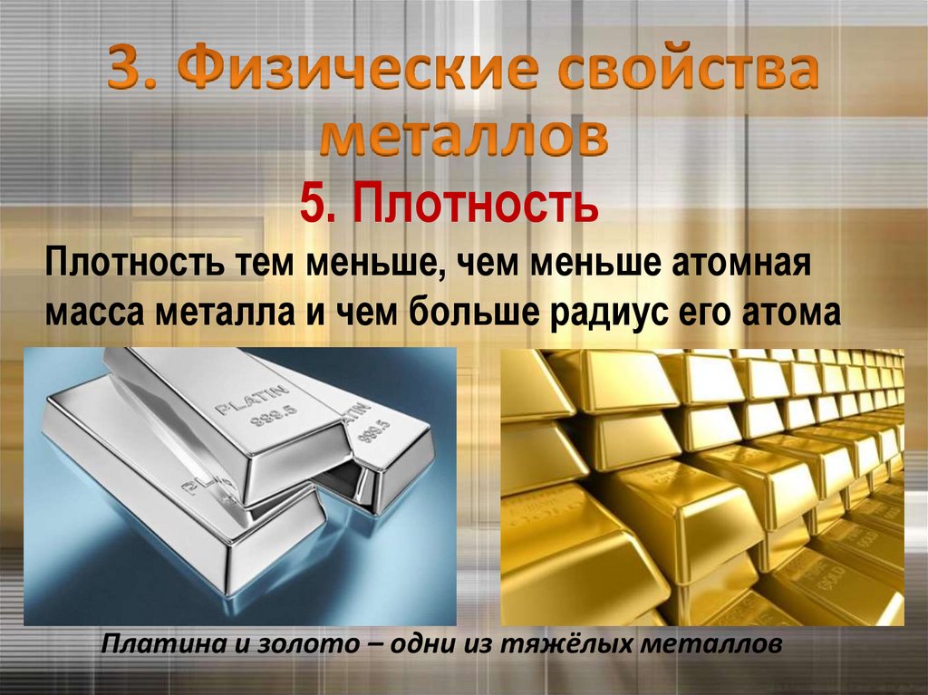 5. Плотность