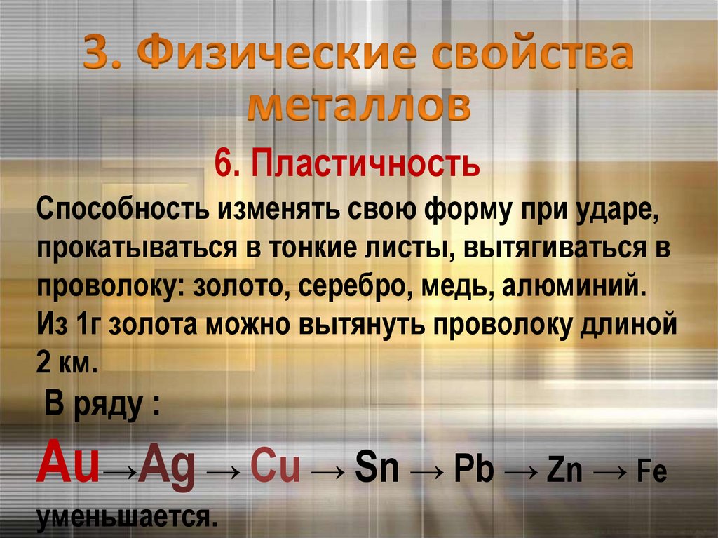 6. Пластичность