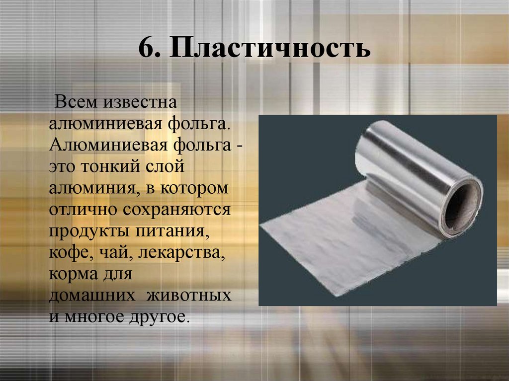 6. Пластичность