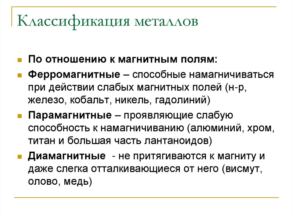 Классификация металлов