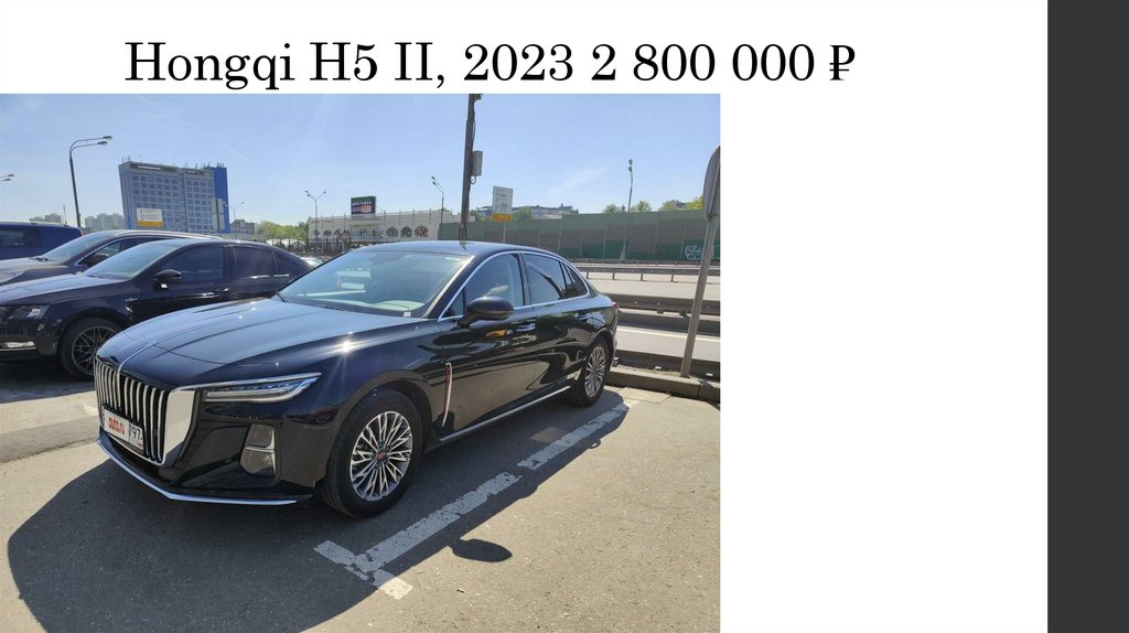Hongqi H5 II, 2023 2 800 000 ₽