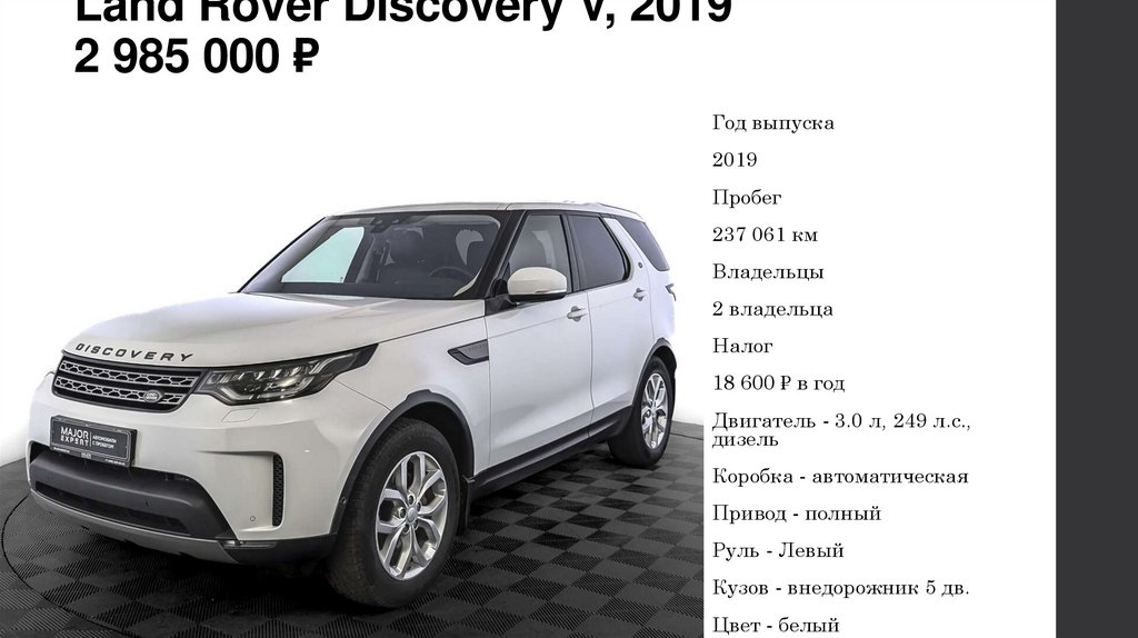 Land Rover Discovery V, 2019 2 985 000 ₽