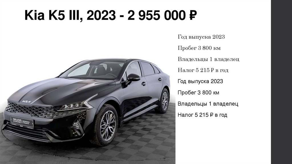 Kia K5 III, 2023 - 2 955 000 ₽