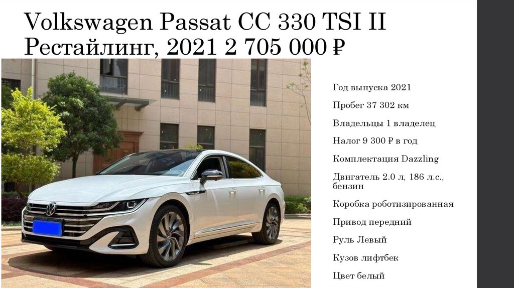 Volkswagen Passat CC 330 TSI II Рестайлинг, 2021 2 705 000 ₽