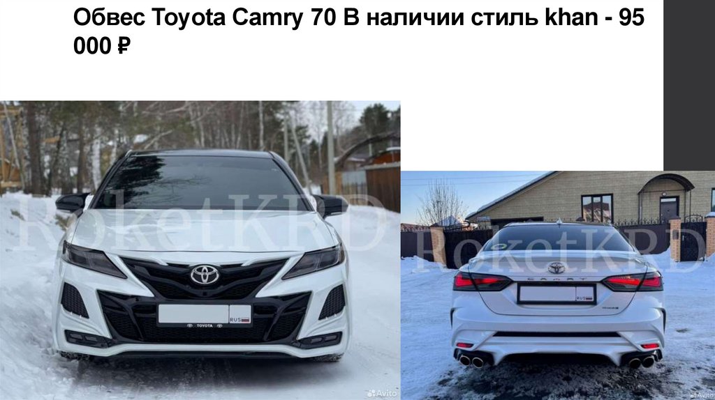 Обвес Toyota Camry 70 В наличии стиль khan - 95 000 ₽