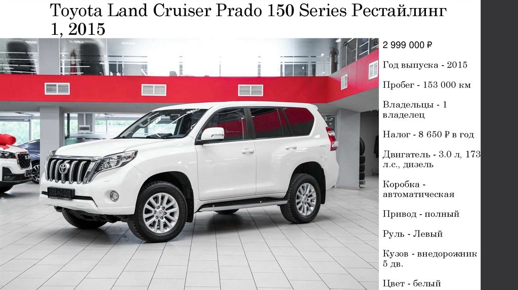 Toyota Land Cruiser Prado 150 Series Рестайлинг 1, 2015