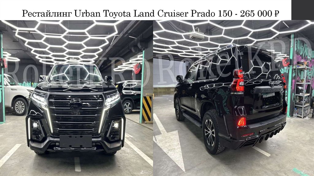Рестайлинг Urban Toyota Land Cruiser Prado 150 - 265 000 ₽