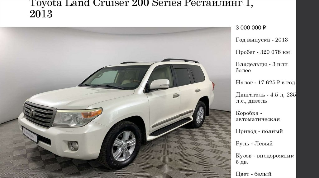 Toyota Land Cruiser 200 Series Рестайлинг 1, 2013