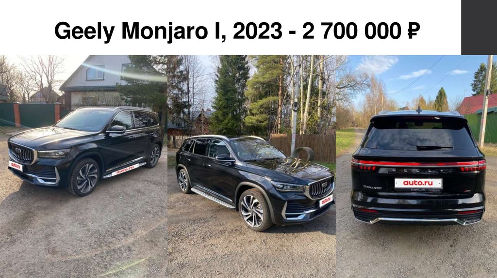 Geely Monjaro I, 2023 - 2 700 000 ₽