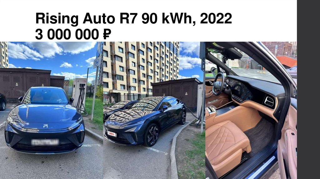 Rising Auto R7 90 kWh, 2022 3 000 000 ₽