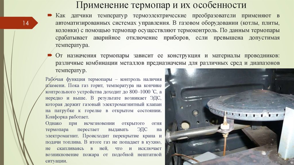 Применение термопар и их особенности