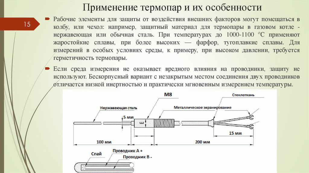 Применение термопар и их особенности