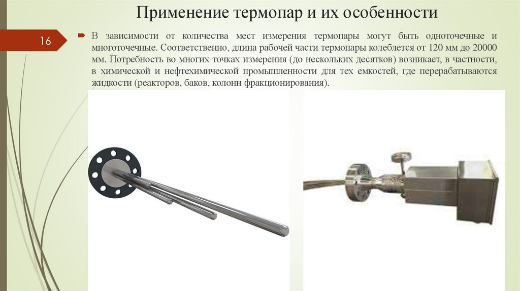 Применение термопар и их особенности