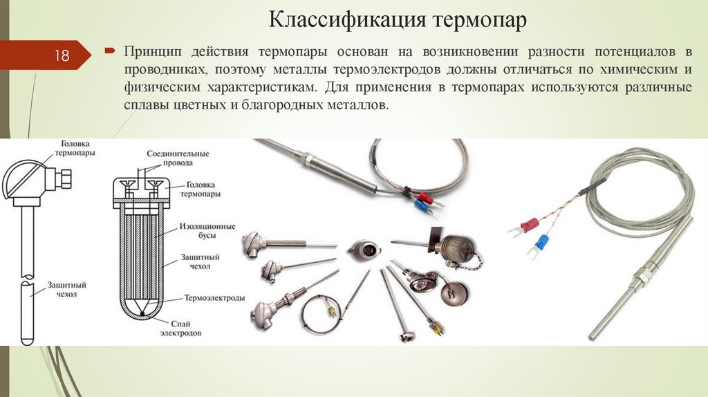 Классификация термопар