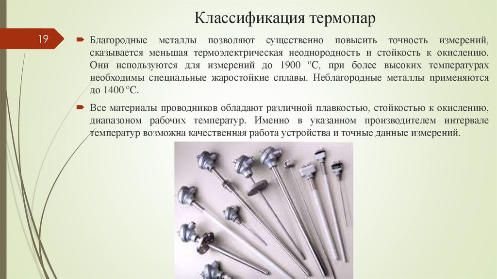 Классификация термопар