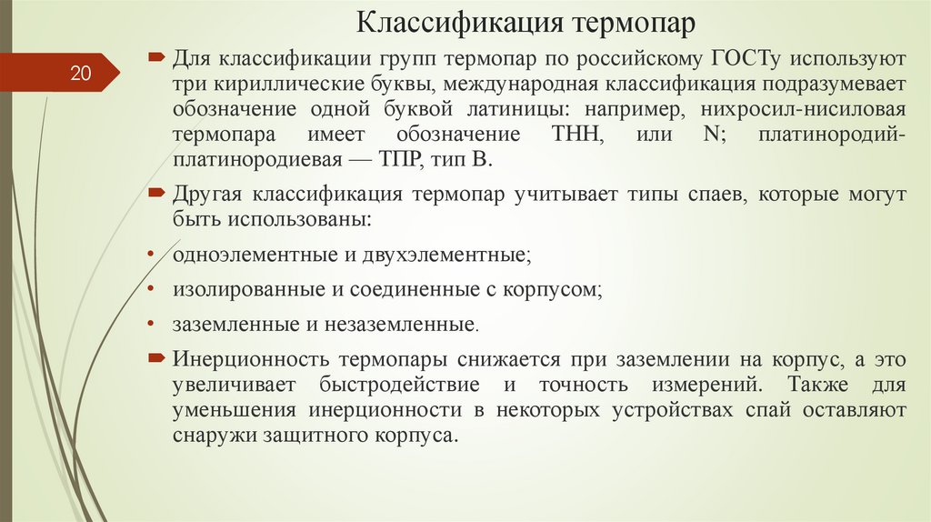 Классификация термопар