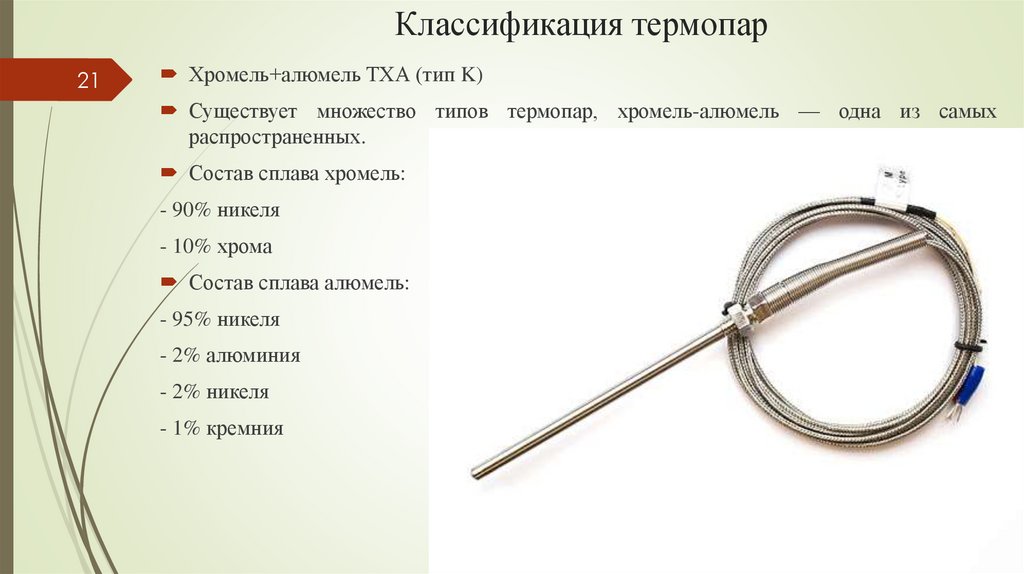 Классификация термопар