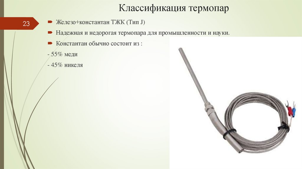 Классификация термопар