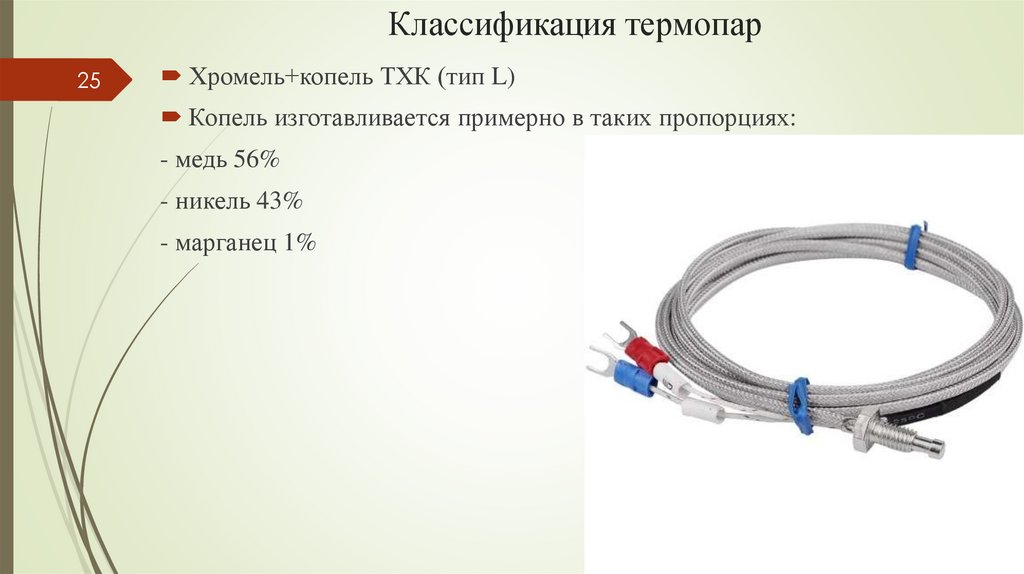 Классификация термопар