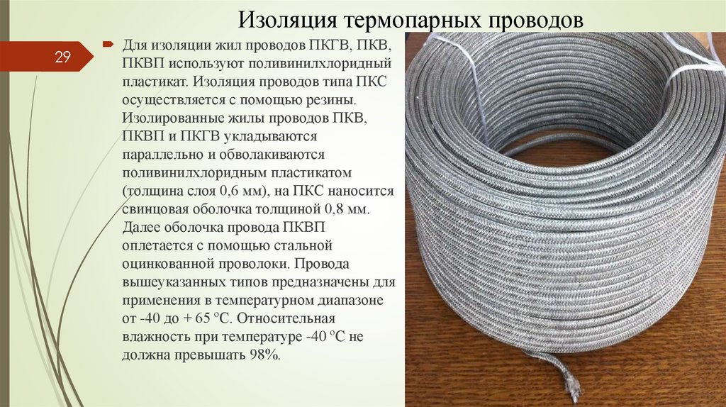 Изоляция термопарных проводов
