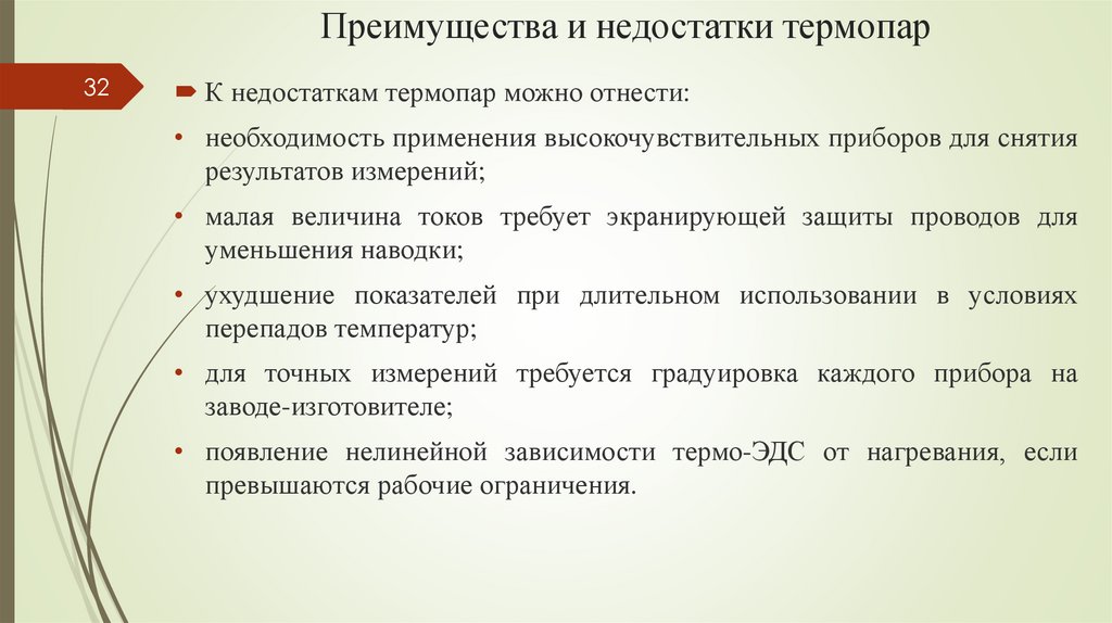 Преимущества и недостатки термопар