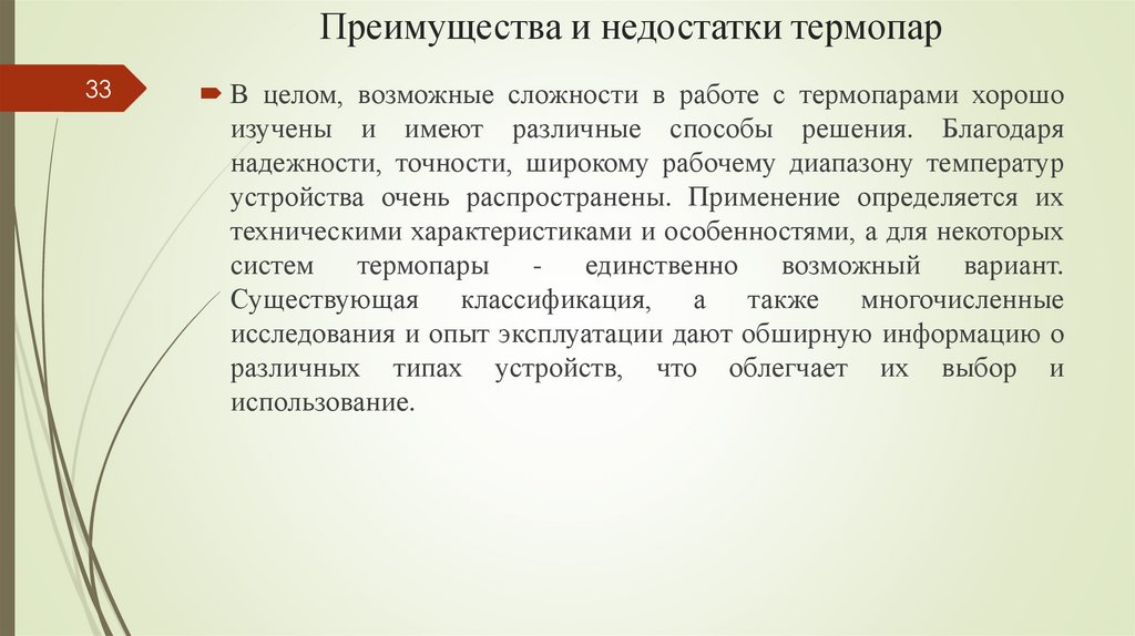 Преимущества и недостатки термопар