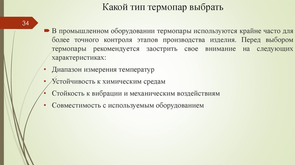 Какой тип термопар выбрать