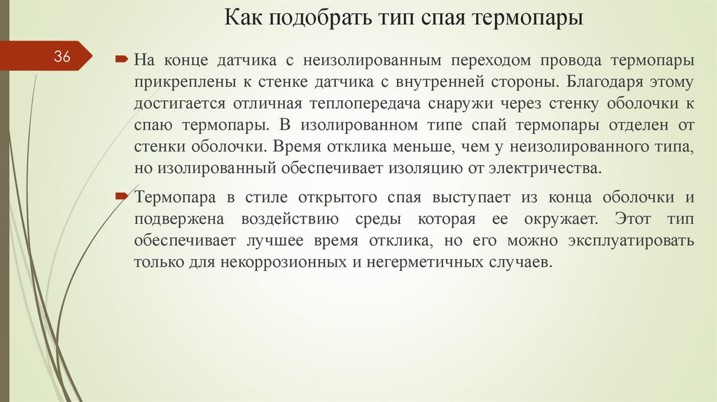 Как подобрать тип спая термопары