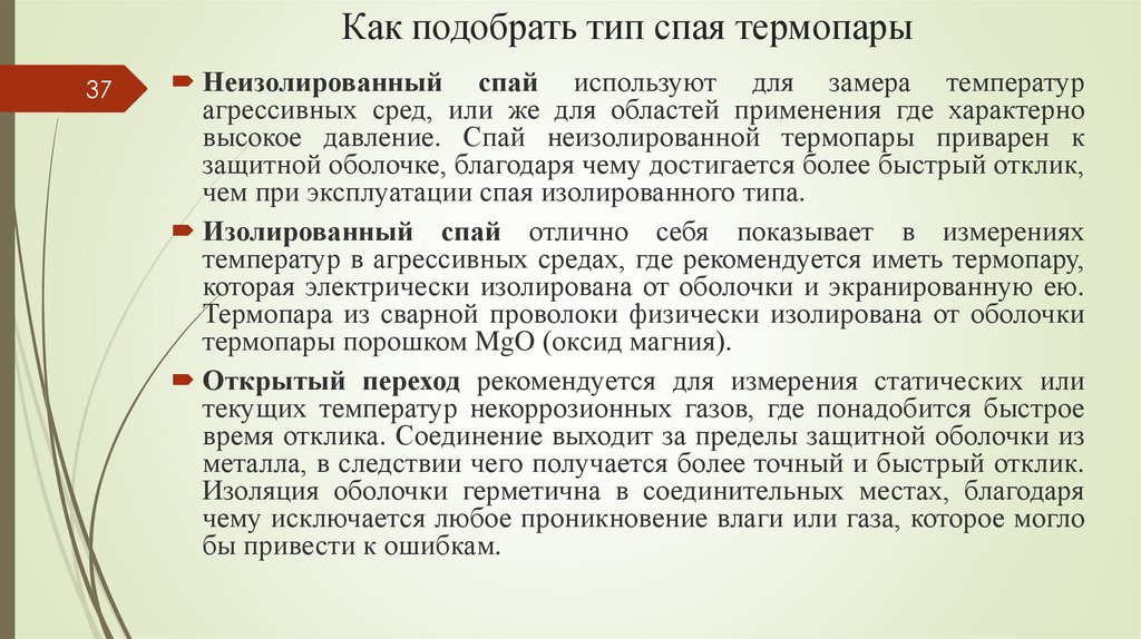 Как подобрать тип спая термопары